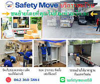 ขนย้ายคอนโด,ขนย้ายบ้าน,ขนย้ายของ,ขนย้ายตู้เซฟ,ขนย้ายเฟอร์นิเจอร์,ขนย้าย,