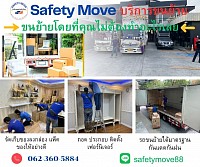 ขนย้ายบ้าน