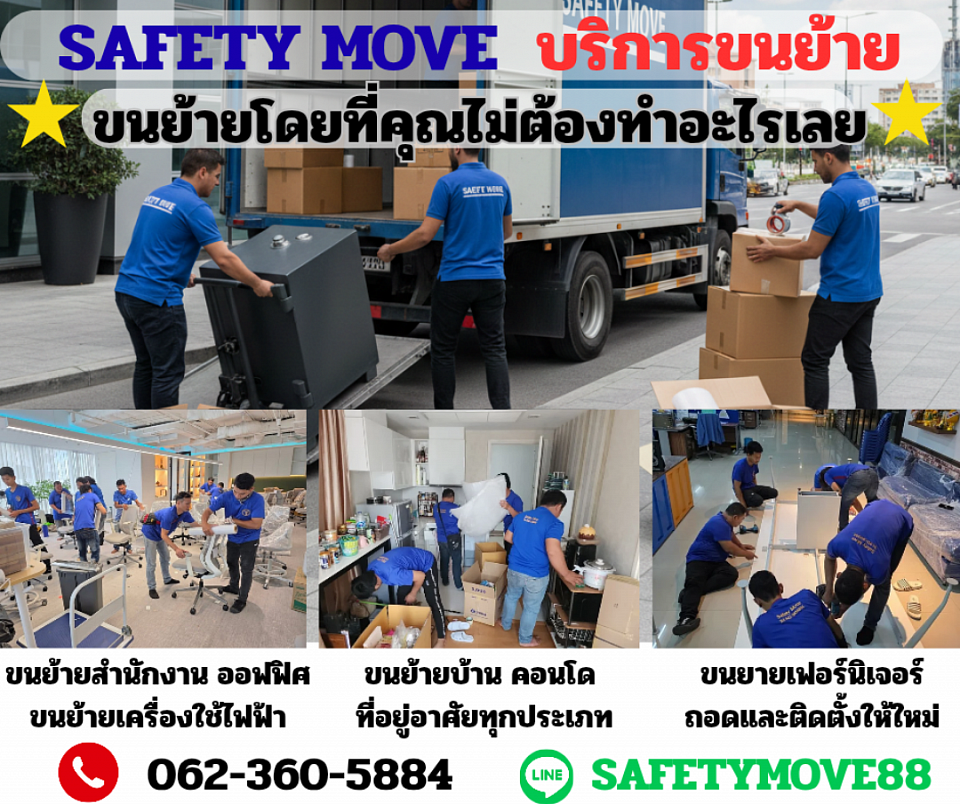 ขนย้าย,ขนย้ายคอนโด,ขนย้ายบ้าน,ขนย้ายของ,ขนย้ายตู้เซฟ,ขนย้ายเฟอร์นิเจอร์,ขนย้ายสำนักงาน,ขนย้ายออฟฟิศ,ขนย้ายโกดัง,