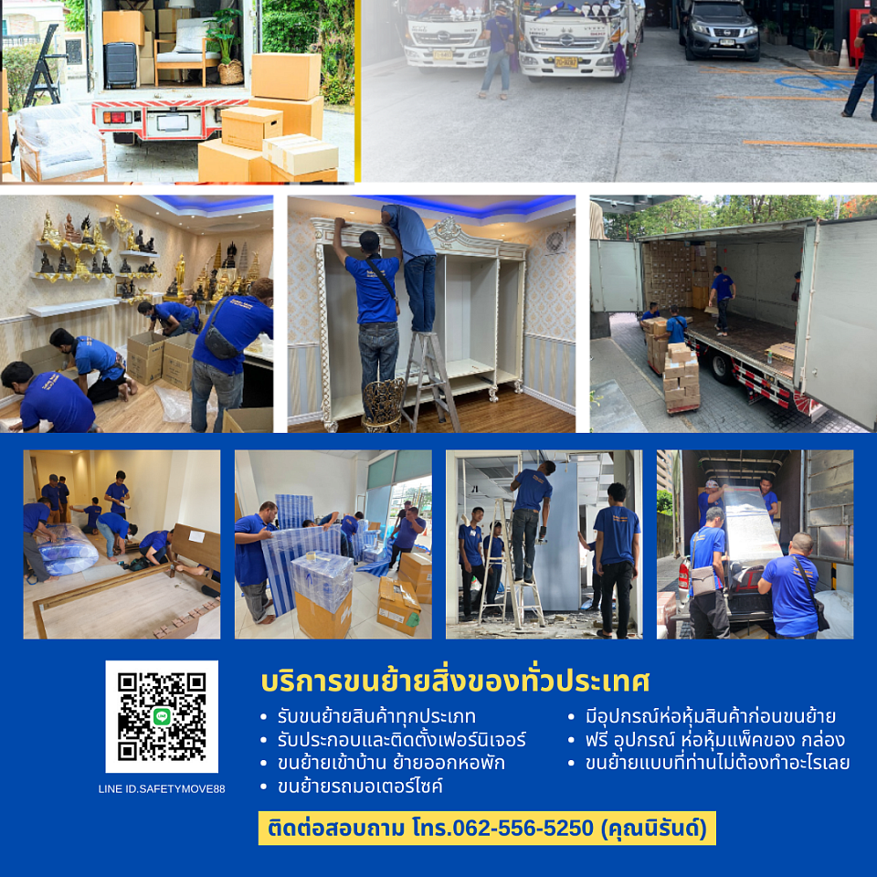 ย้ายบ้าน,ขนย้ายของ,ขนย้ายคอนโด,ย้ายคอนโด,ขนย้าย,ขนย้ายตู้เซฟ,ขนย้ายสำนักงาน,ขนย้ายเครื่องมือแพทย์,ขนย้ายไฟฟ้า,ขนย้ายเตียงผู้ป่วย,