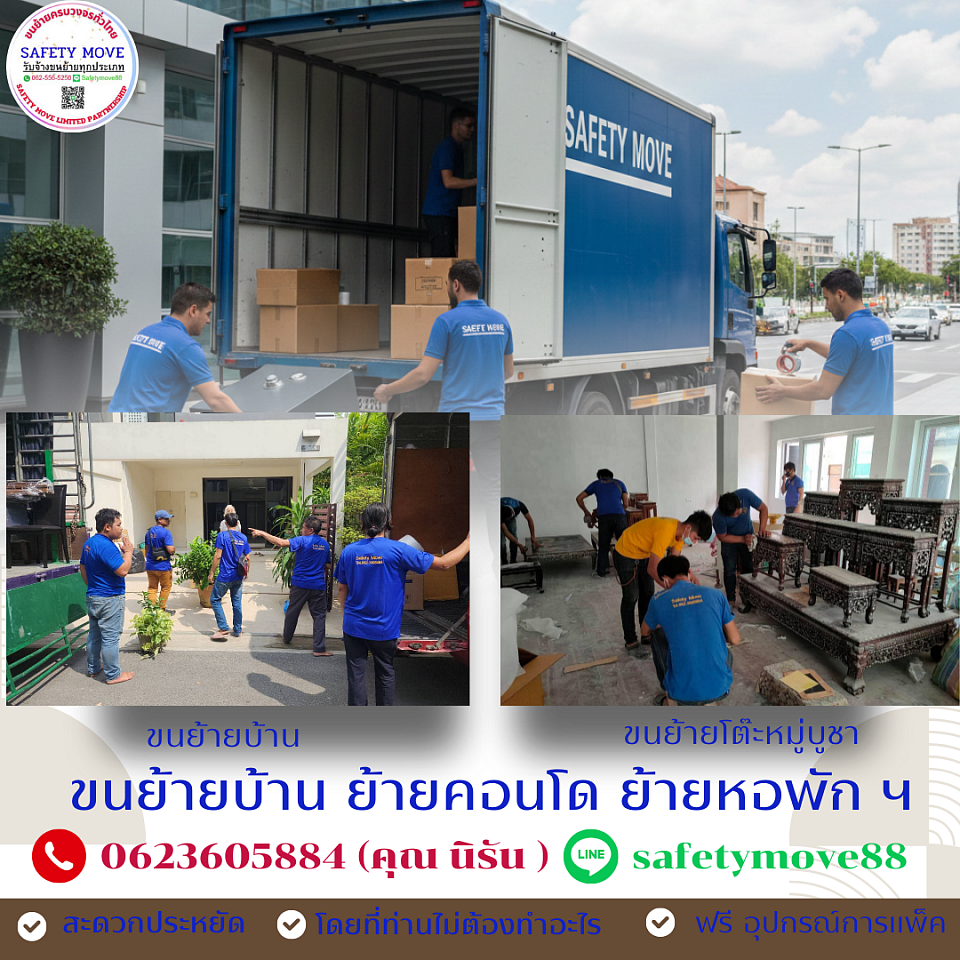 ขนย้ายบ้าน,ย้ายบ้าน,ขนย้ายคอนโด,ย้ายคอนโด,ขนย้ายตู้เซฟ,ย้ายตู้เซฟ,ขนย้ายเฟอร์นิเจอร์,ย้ายเฟอร์นิเจอร์,ย้ายของ,ขนของ,ขนย้ายเตียงผู้ป่วย,ย้ายเตียงผู้ป่วยไฟฟ้า,