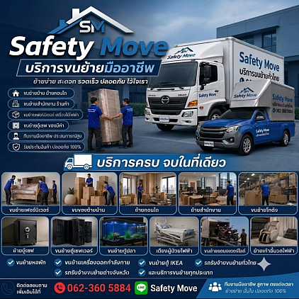 ขนย้ายคอนโด,ขนย้ายบ้าน,ขนย้ายของ,ขนย้ายตู้เซฟ,ขนย้ายเฟอร์นิเจอร์,ขนย้าย,